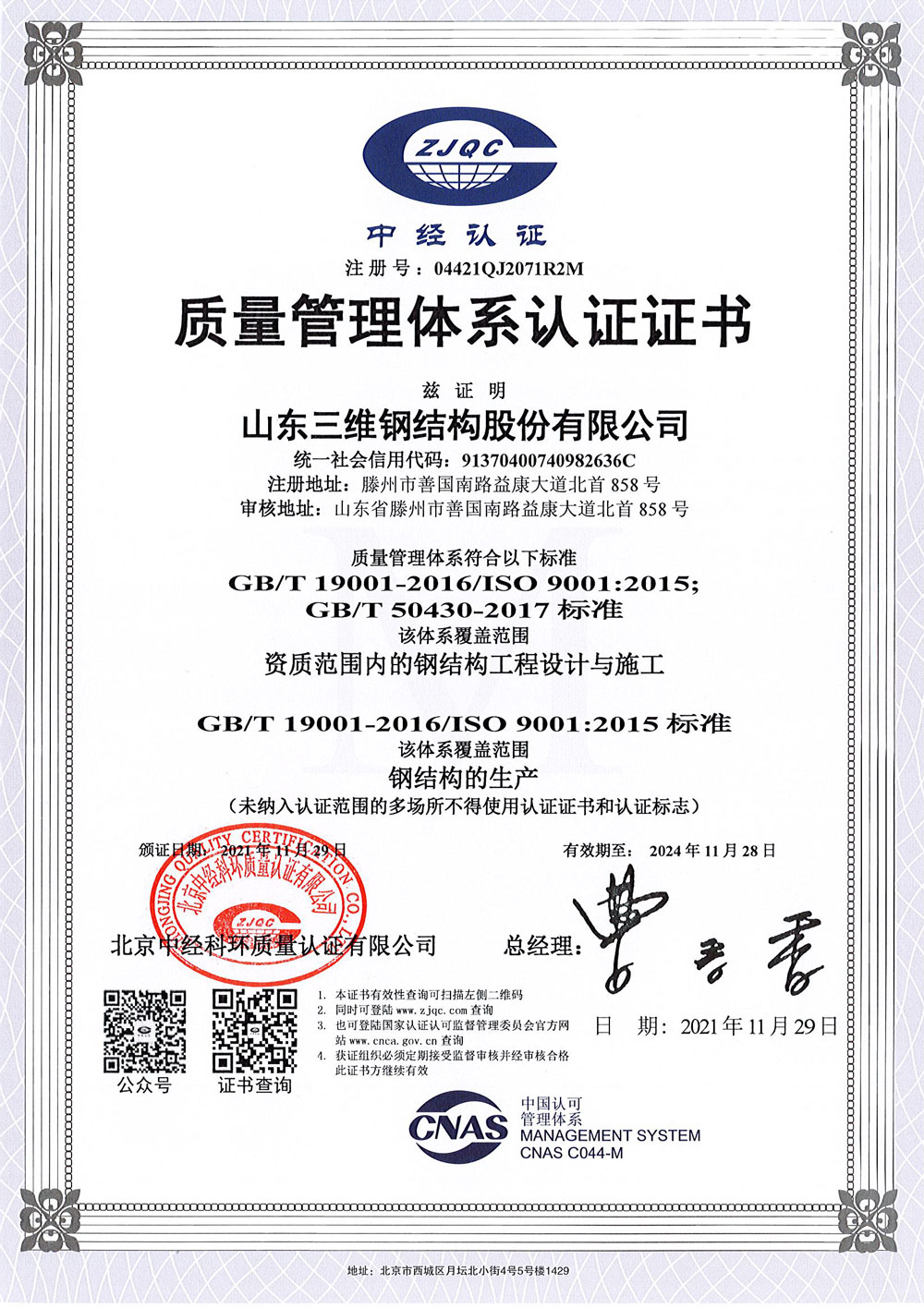 質量管理體系認證