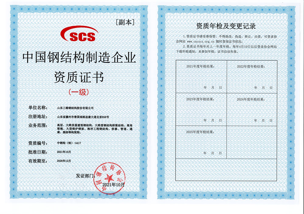 鋼結構加工一級