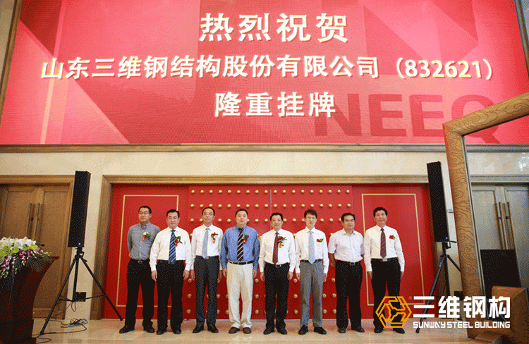 三維鋼結構上市