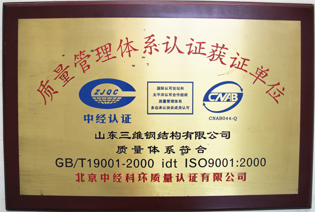 質量管理體系認證獲證單位