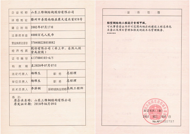 輕型鋼結構工程設計專項甲級