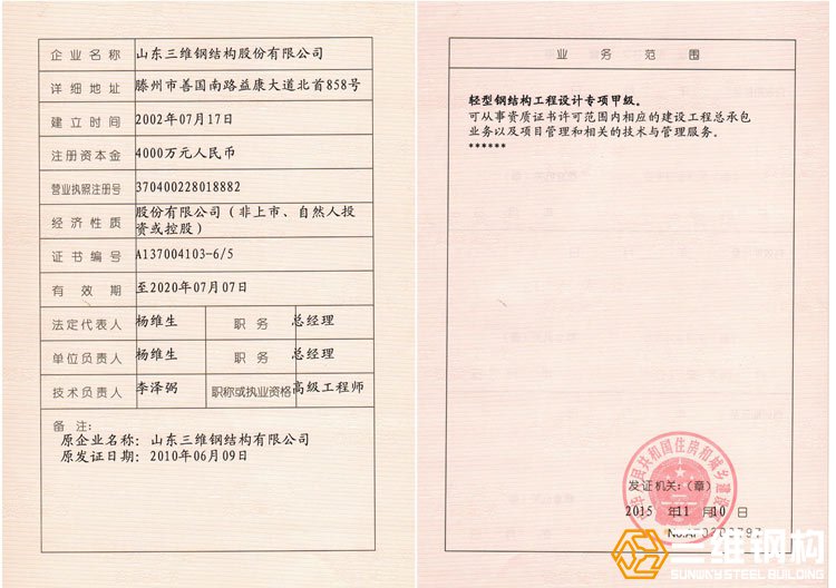 三維鋼結構工程設計專項甲級資質