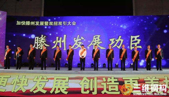 楊維生榮獲“滕州發展功臣”稱號