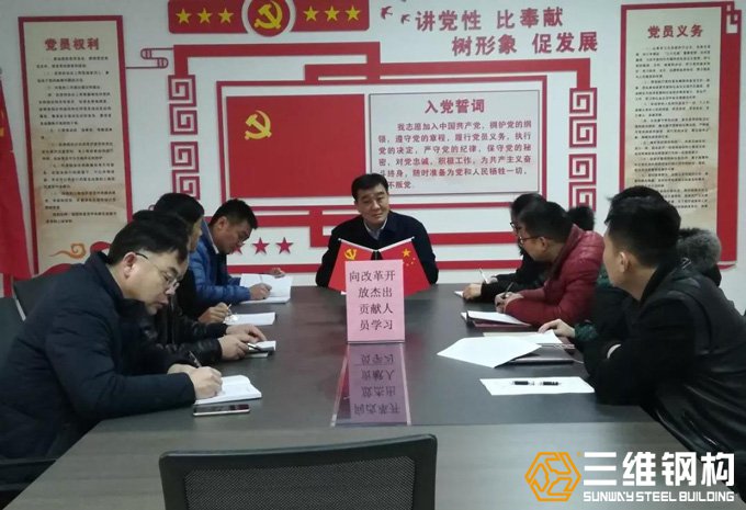 三維鋼構主題黨日活動